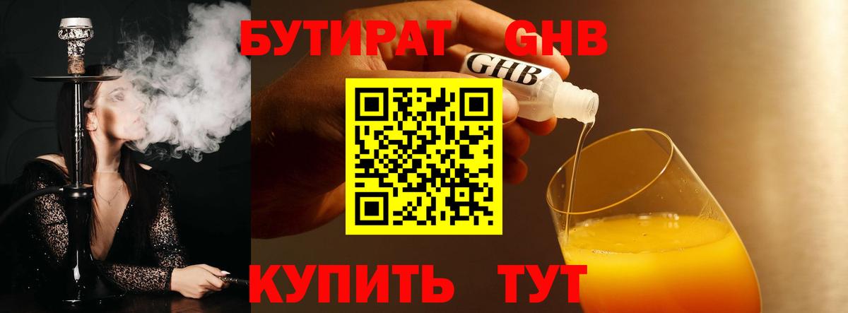 Краснокаменск  БУТИРАТ GHB  Вход с VPN 