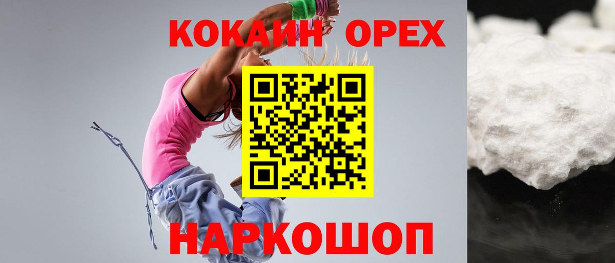 Кокаин Columbia  КОКАИН FishScale  Краснокаменск  Кокаин  Вход с VPN 