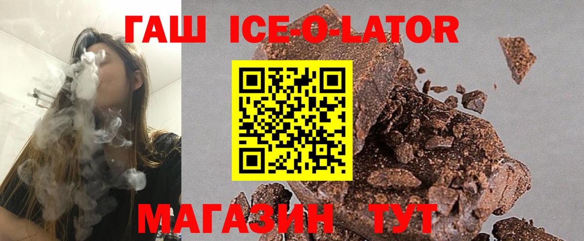 Краснокаменск  ГАШИШ Ice-O-Lator  Вход с VPN 