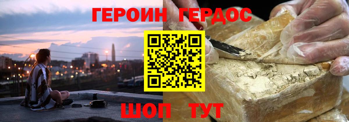 Героин афганец  Вход с VPN  Краснокаменск 