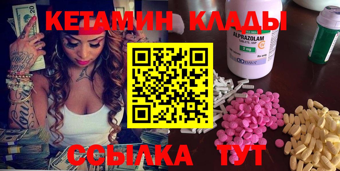 КЕТАМИН ketamine Краснокаменск