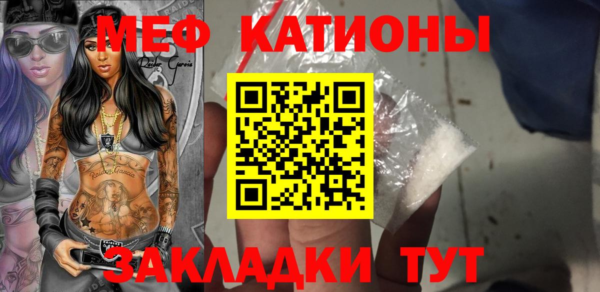 Краснокаменск  МЯУ-МЯУ кристаллы  МЕФ  Вход с VPN  МЕФ 4 MMC 