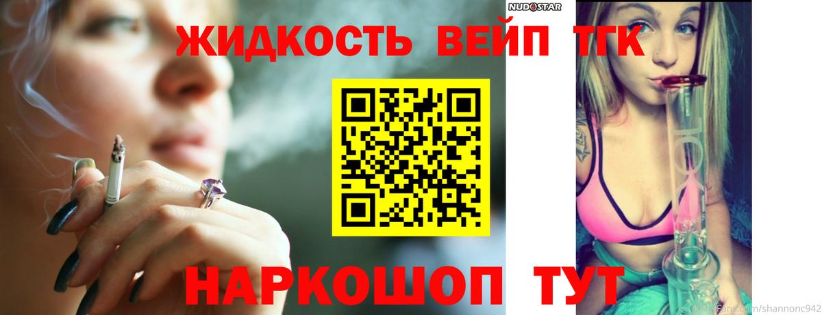 Дистиллят ТГК вейп с тгк Краснокаменск